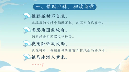 七年级上册第六单元课外古诗词诵读 第2课时课件(共57张PPT)