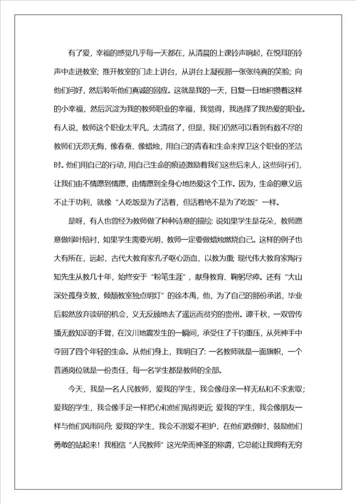 优秀教师演讲稿精选15篇