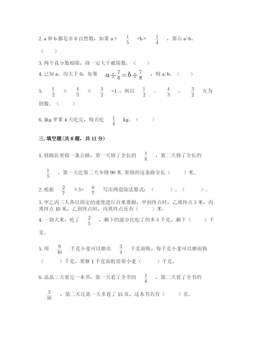 冀教版五年级下册数学第六单元 分数除法 测试卷及完整答案【全国通用】.docx