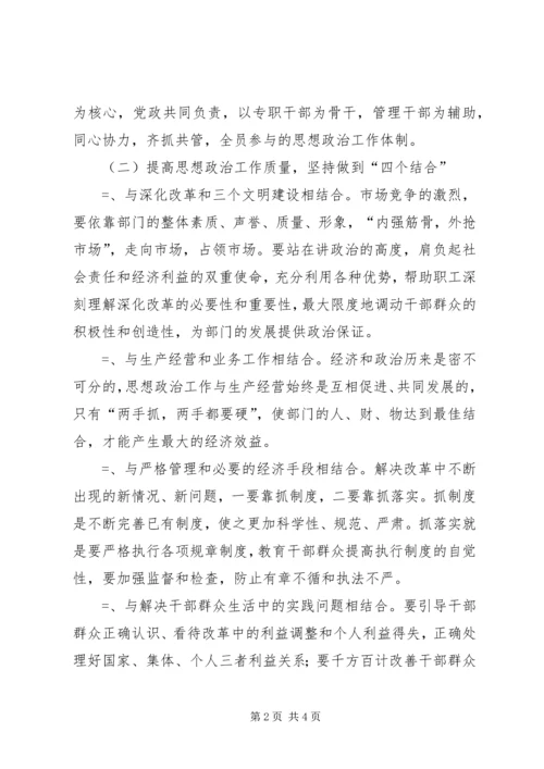 县委宣传部关于加强新形势下思想政治工作的调查 (3).docx