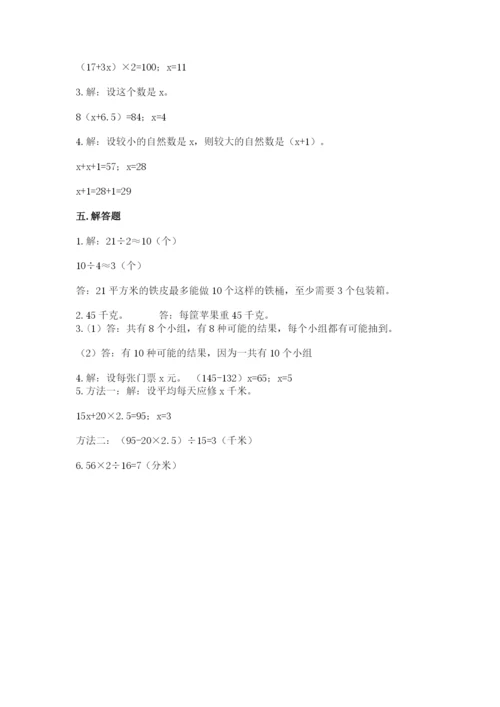 人教版五年级上册数学期末测试卷【培优b卷】.docx