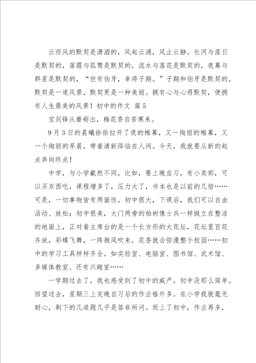 实用的初中的作文锦集9篇