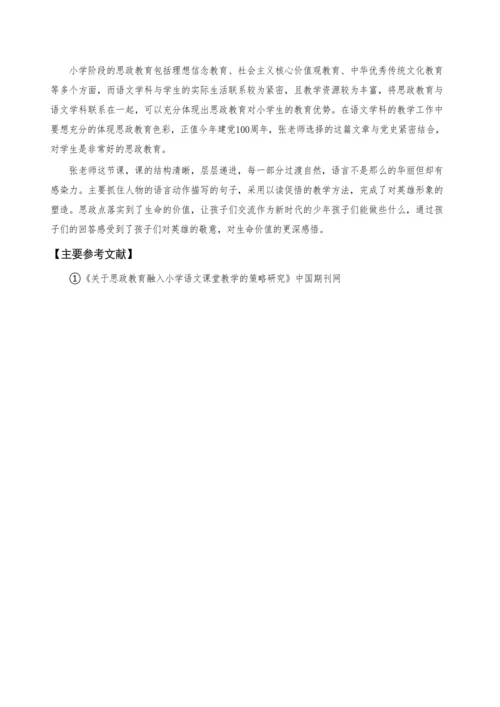 黄继光”思政课教学设计