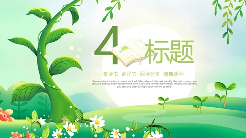 小清新插画幼儿园小学家长会ppt模版