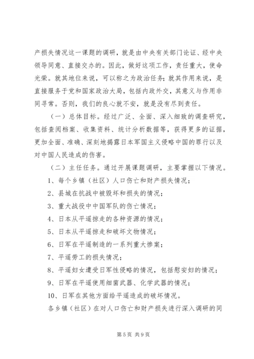 县委财产调研工作会议讲话.docx