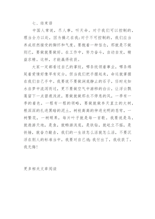美术专业职业规划论文.docx