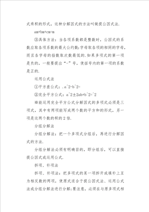 初中配方法分解因式