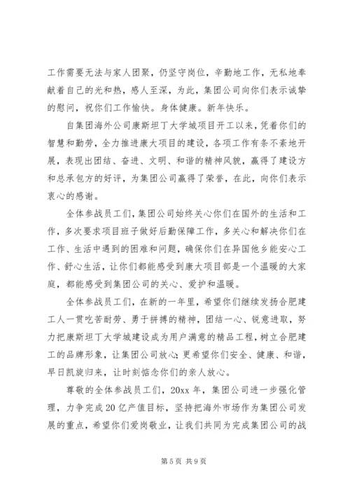 公司新年慰问信 (2).docx