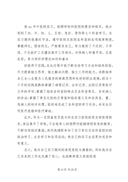 卫校中专生自我鉴定_1.docx