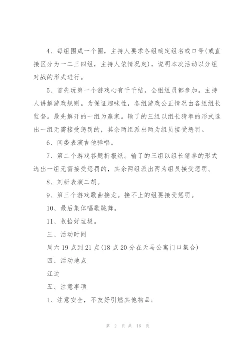 学校篝火晚会活动策划方案.docx