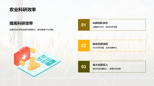 简约风农林牧渔教育活动PPT模板