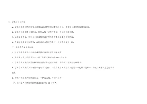 学生会组织机构及工作职责