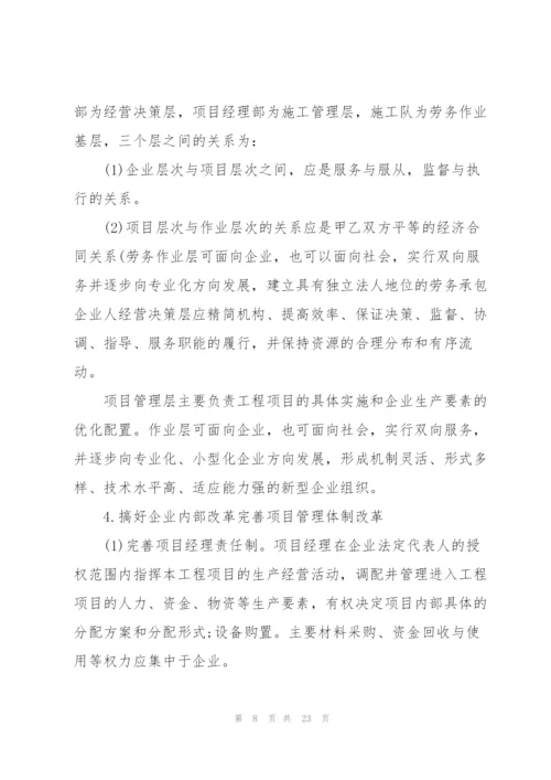 项目管理论文3000字3篇.docx
