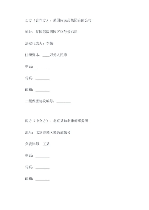 药品新产品研发合作协议