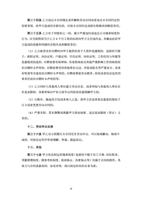 上海网络科技有限公司劳动合同
