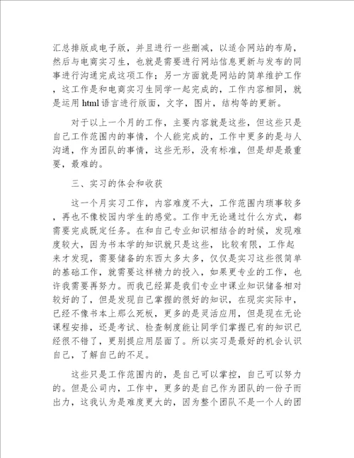综合管理实习报告