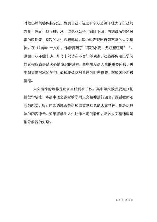 高中语文人文教育论文