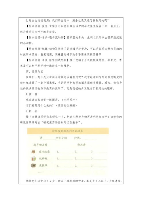 11变废为宝有妙招第二课时教学设计