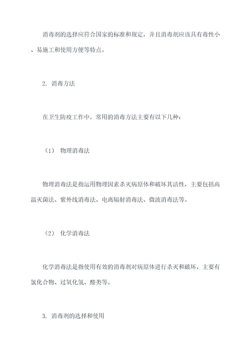 卫生防疫专业消毒培训课件