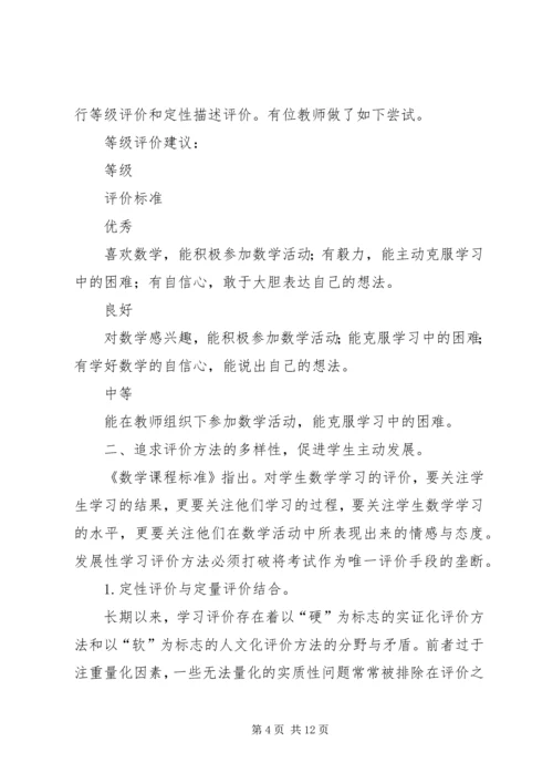 发展性学习评价方法.docx