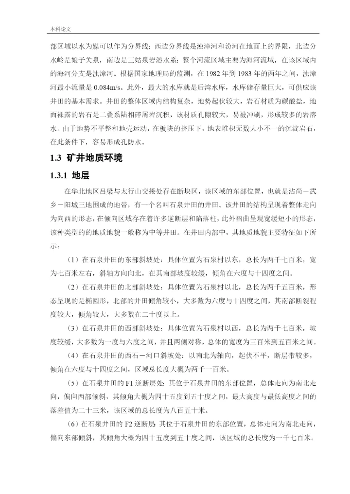 162050327_赵进_[论文]石泉矿井下移动抽采系统研究.docx