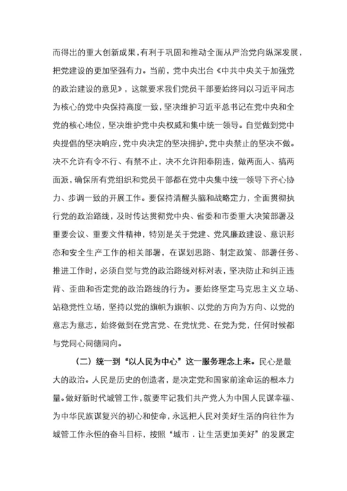 在全市城管党建、党风廉政建设、意识形态和安全生产工作会议上的讲话.docx