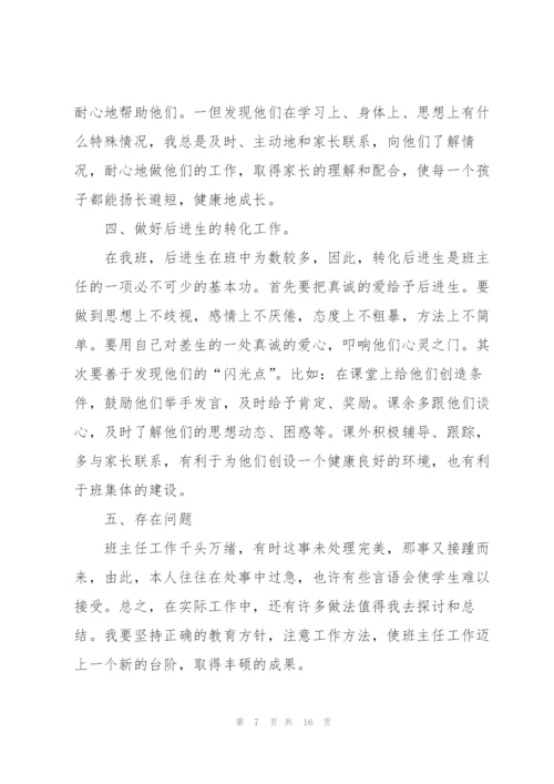 新学期班主任工作计划简短2022.docx