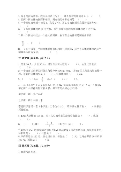 人教版六年级下册数学期末测试卷【培优a卷】.docx