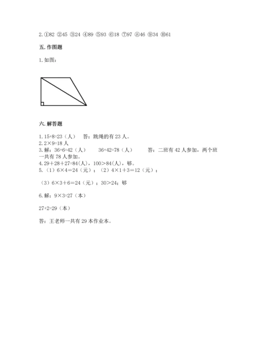 人教版二年级上册数学期末测试卷及答案（网校专用）.docx
