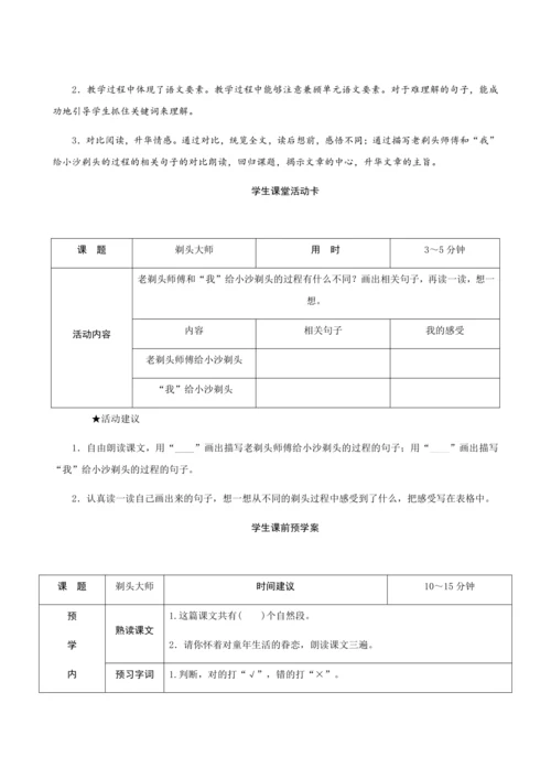 19《剃头大师》（创新教案+课堂活动卡+课前预学案）