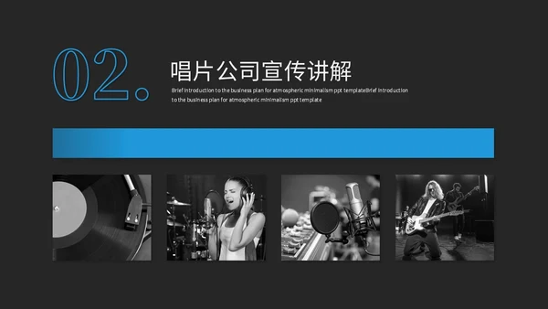 欧美风蓝调风音乐唱片公司介绍宣传ppt模板
