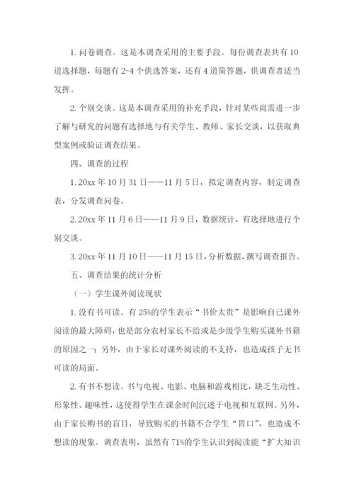 中学课外读物自查报告.docx