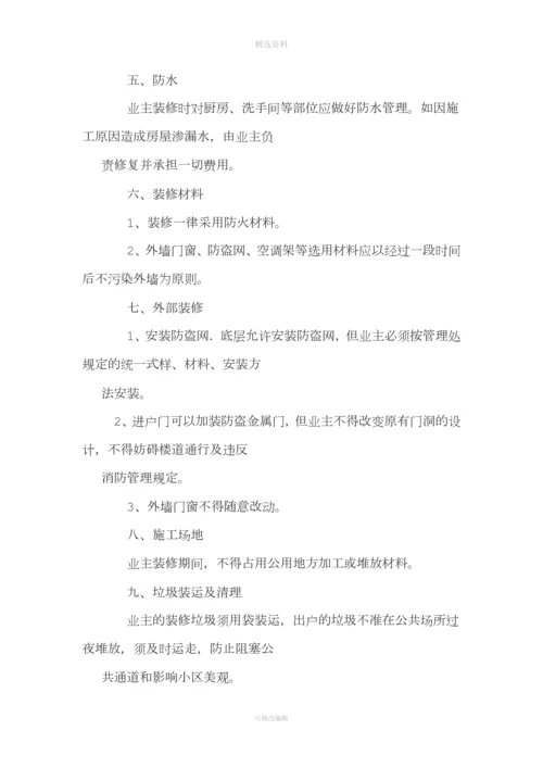 物业公司管理制度.docx