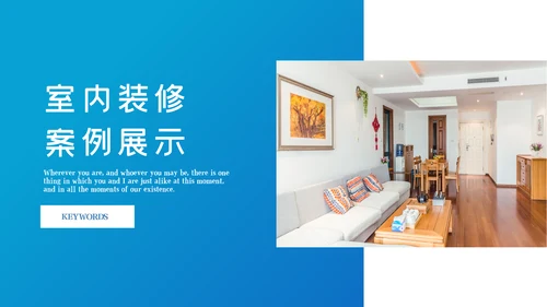 极简风室内设计装饰装修公司宣传PPT模板