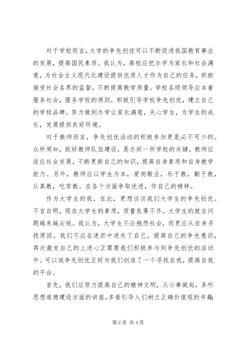 创先争优演讲稿题目 (2).docx