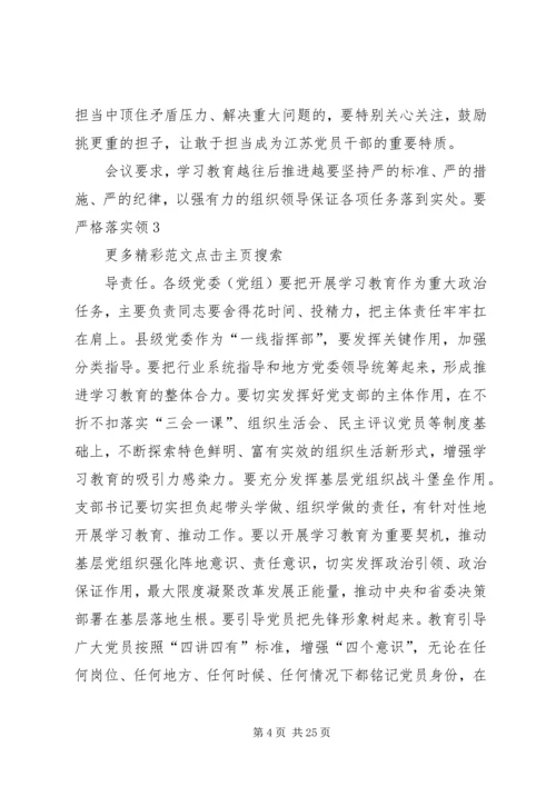 全省“两学一做”学习教育工作推进会精神传达提纲.docx