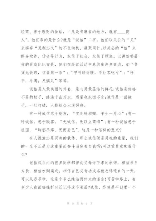 我们从小讲诚信主题演讲稿5篇.docx