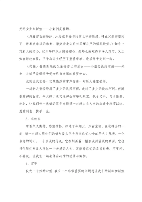 西式婚礼的主持词