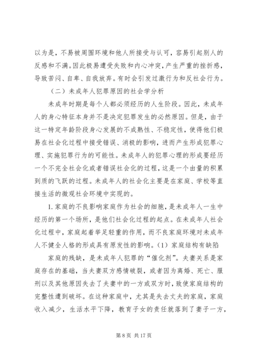 学习法律知识心得体会精编.docx