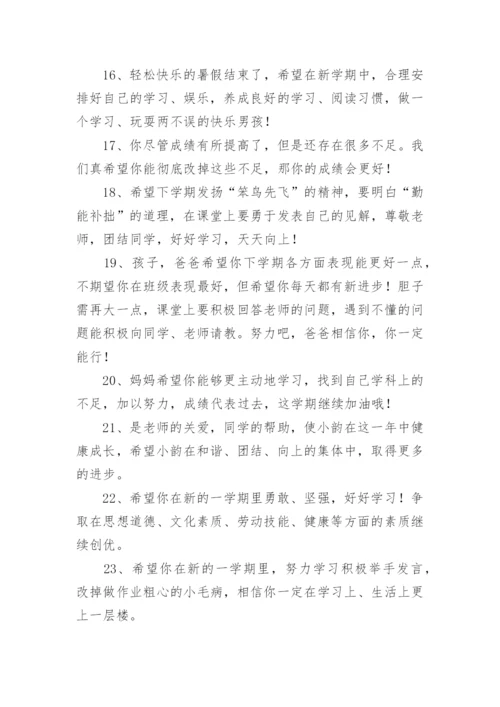 初中学生综合素质家长评语.docx