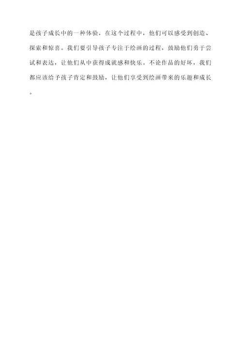 绘画教子的感想