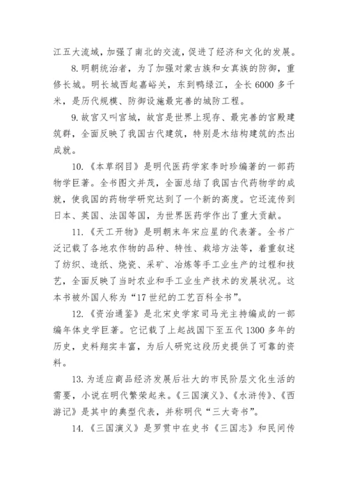 初一历史知识点总结归纳.docx