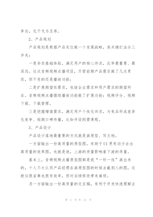 通用产品经理述职报告.docx