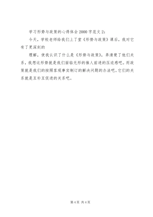 学习形势与政策的心得体会 (5).docx