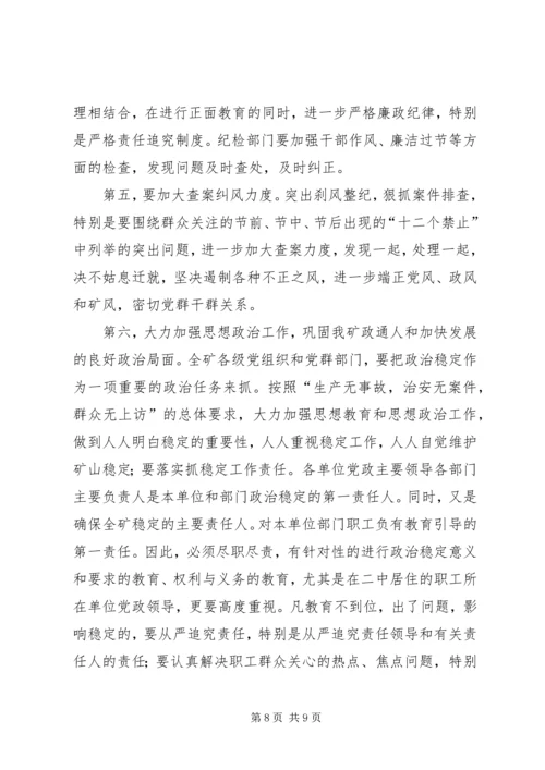 煤矿党委元月份工作总结暨二月份工作计划 (9).docx