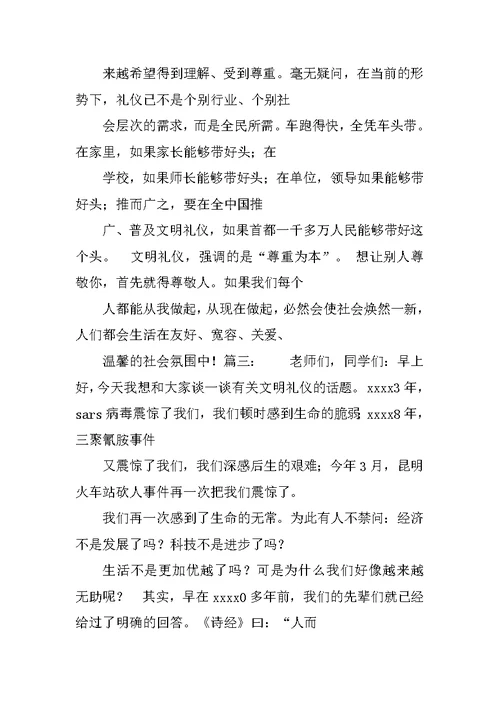 文明礼仪教师演讲稿 1