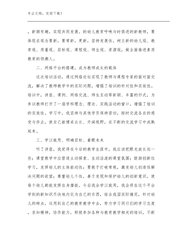 2024年关于教师实习心得感悟优选例文7篇汇编.docx