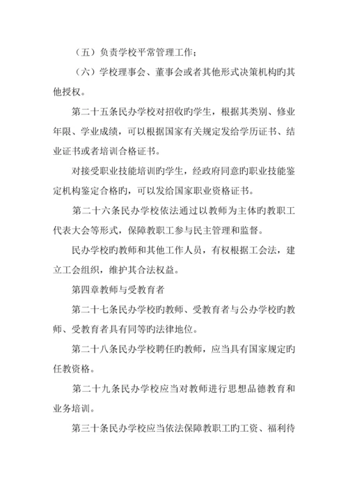 教育局民办教育促进法制度.docx