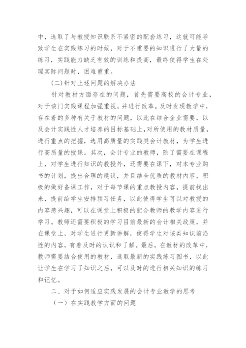 高校实践教学改革的思考论文.docx