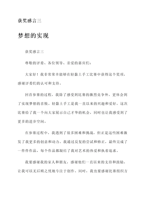轻黏土手工比赛获奖感言